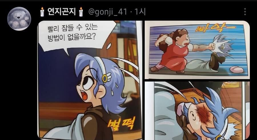 코메) 빨리 잠드는법_1.png