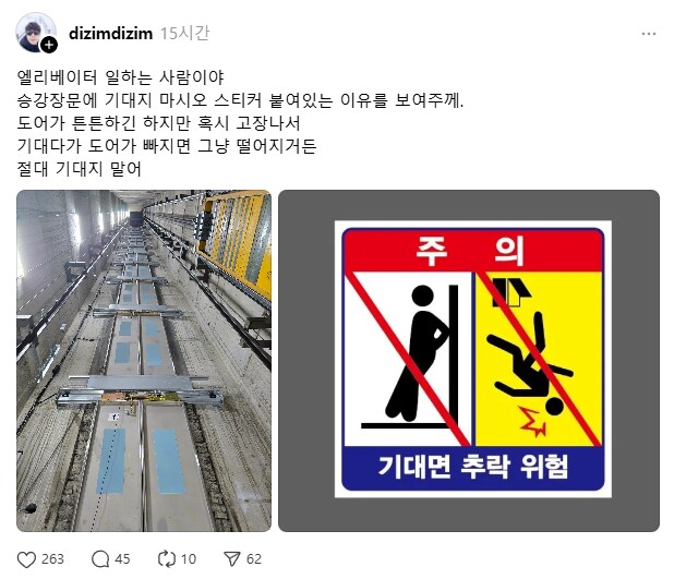 엘리베이터 기대지마시오 위험 체감짤_2.png