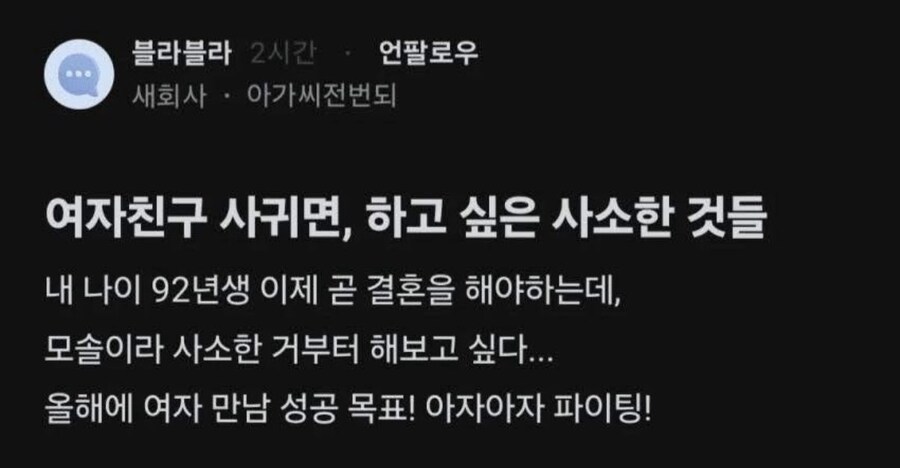 92년생 모솔의 흔한 소원_1.jpg