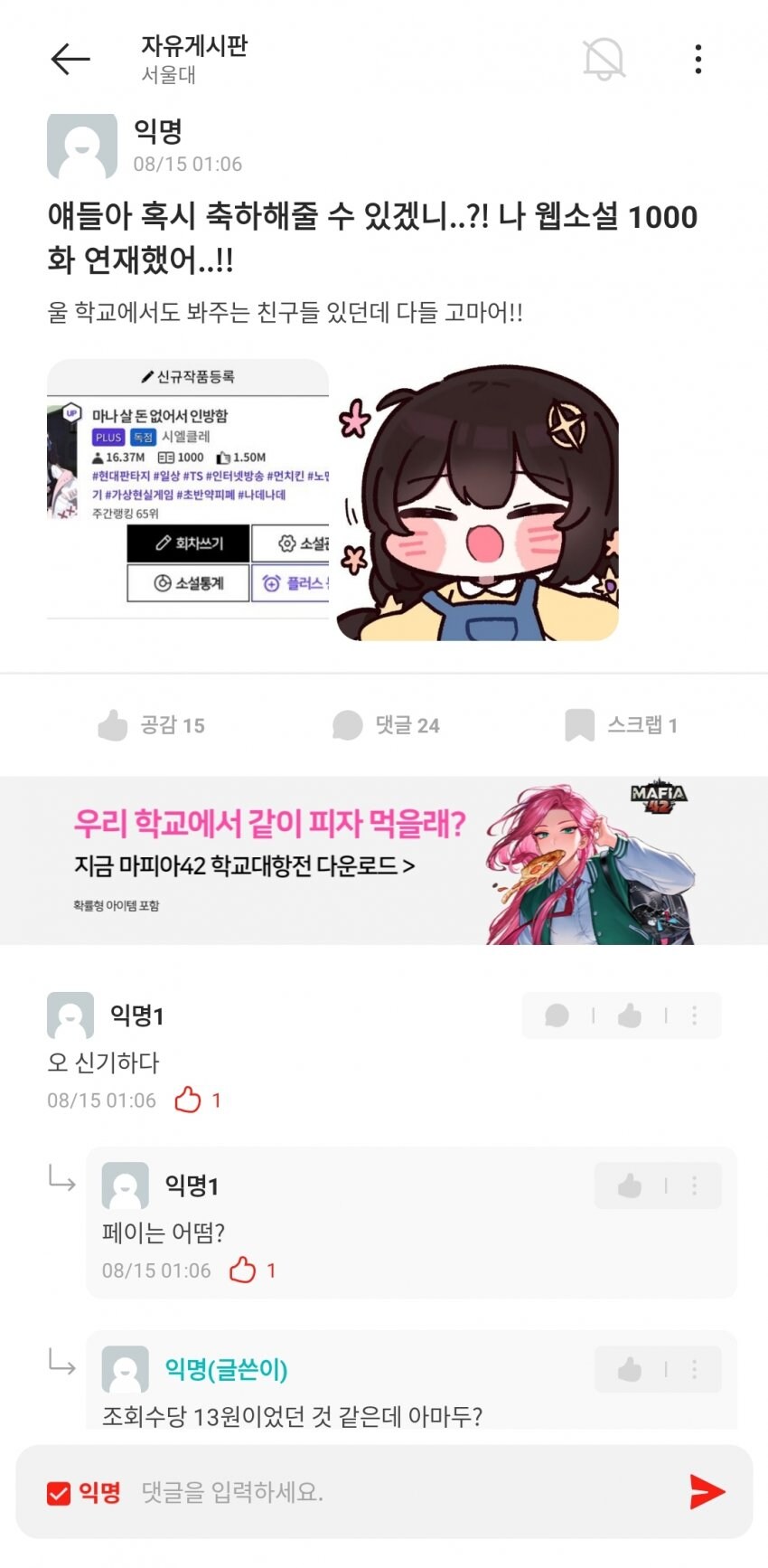 노벨피아 조회수 1600만 작가 정체.jpg_1.jpg