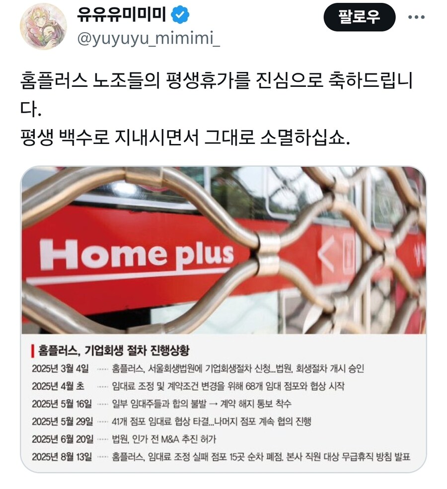 홈플러스 매장 문 닫는것도 노조탓ㅋㅋㅋ_5.jpg