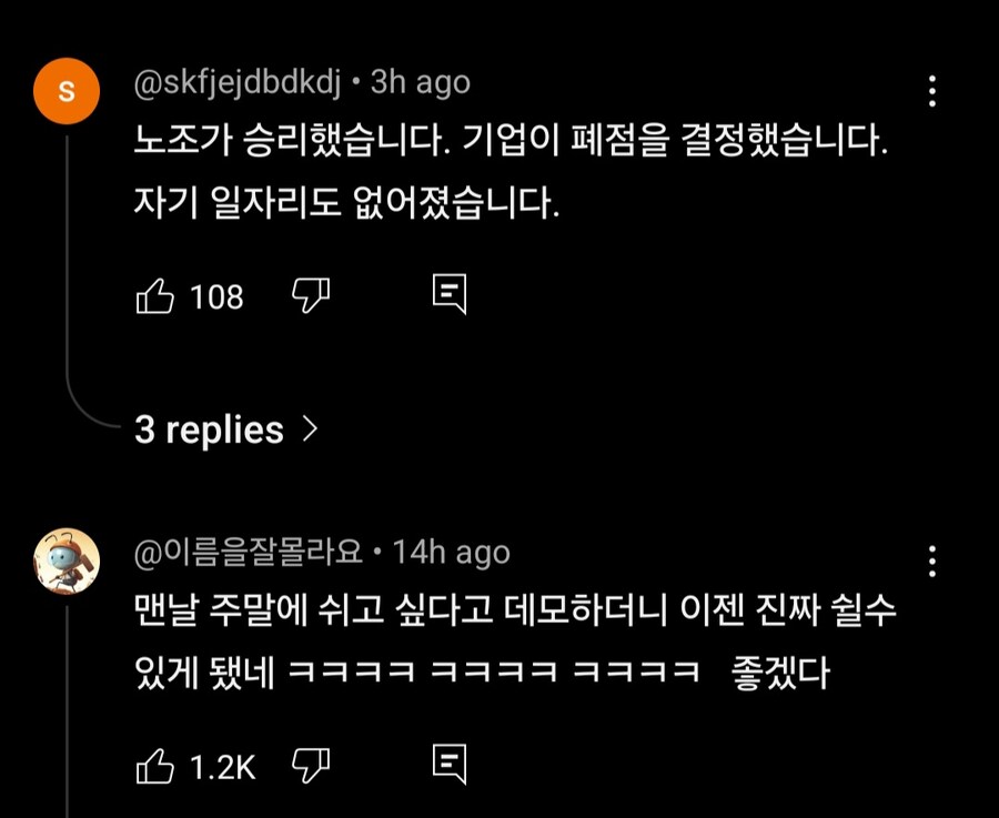 홈플러스 매장 문 닫는것도 노조탓ㅋㅋㅋ_3.jpg
