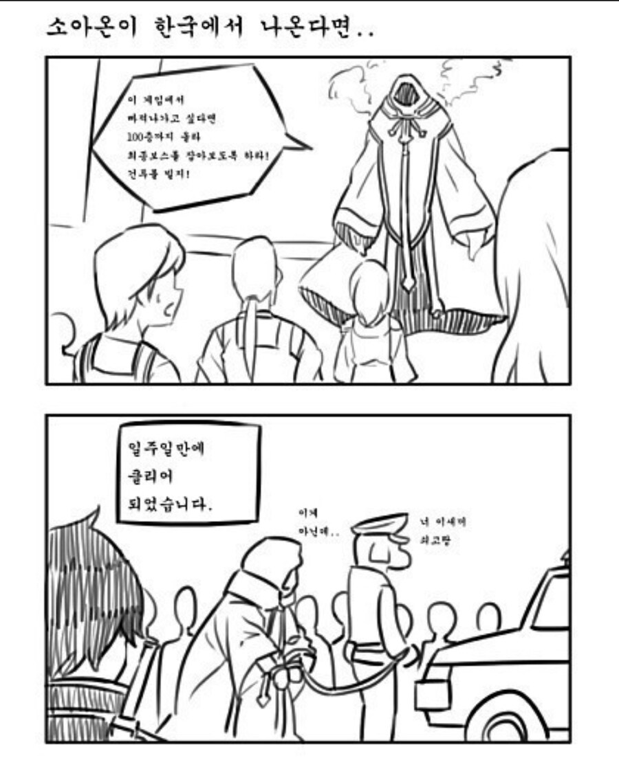 한국인들이 나서면 일주일만에 클리어 된다는 게임_1.jpg
