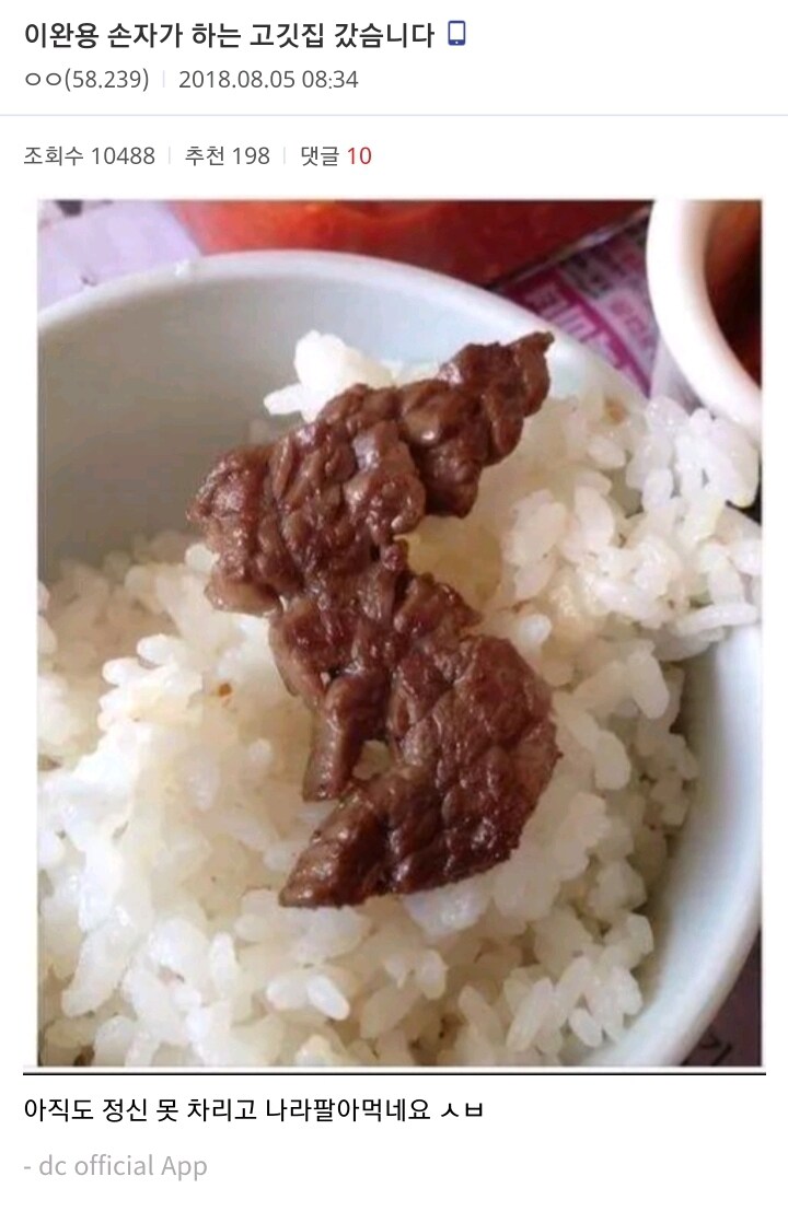 이완용 손자 고깃집_1.jpg