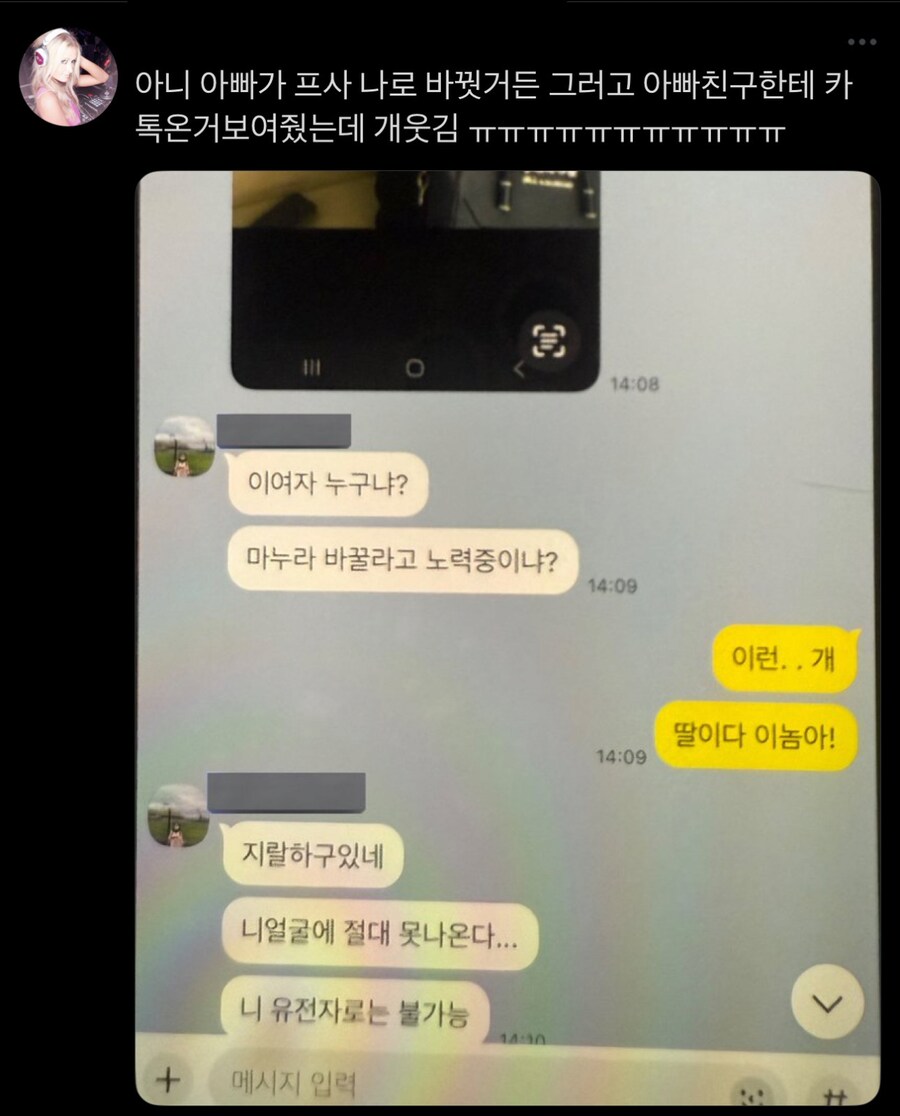 딸 사진으로 프사한 아빠가 친구한테 받은 카톡 .jpg_1.png