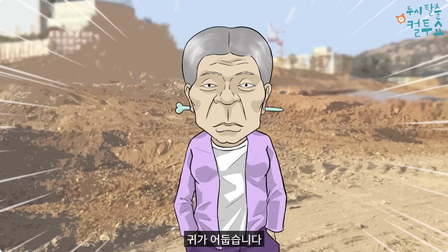 귀가 어두운 할머니.jpg_2.jpg