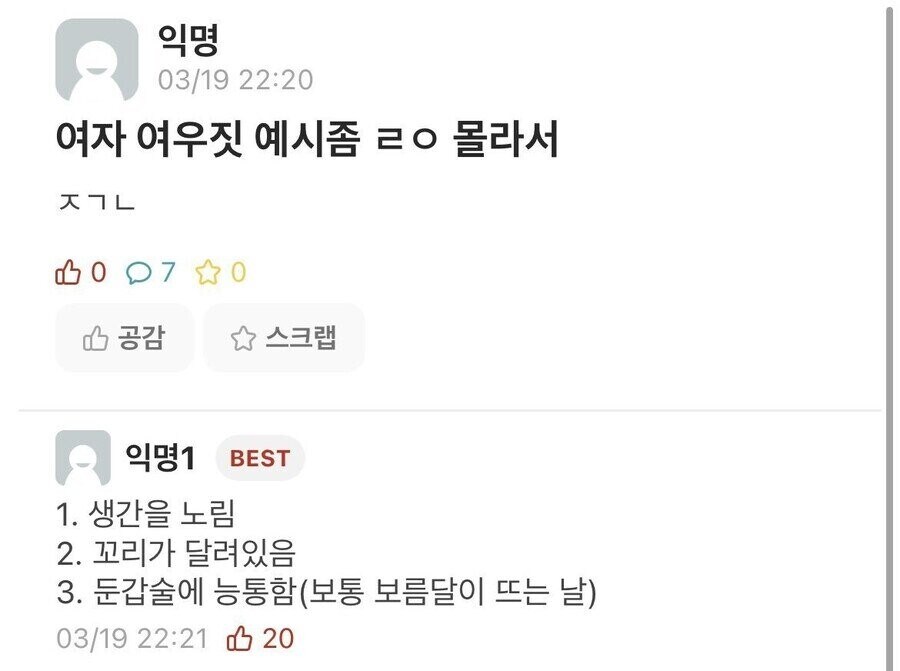 여자 3대 여우짓_1.jpg