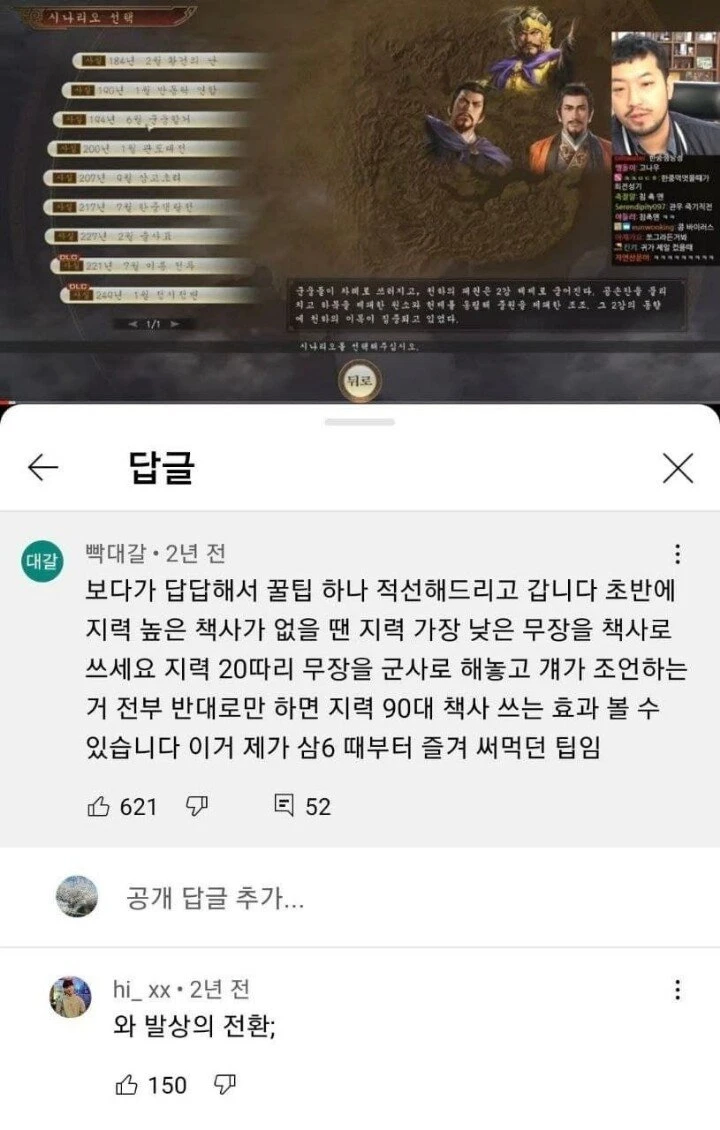 지능 높은 책사가 없을 때 대처법_1.webp