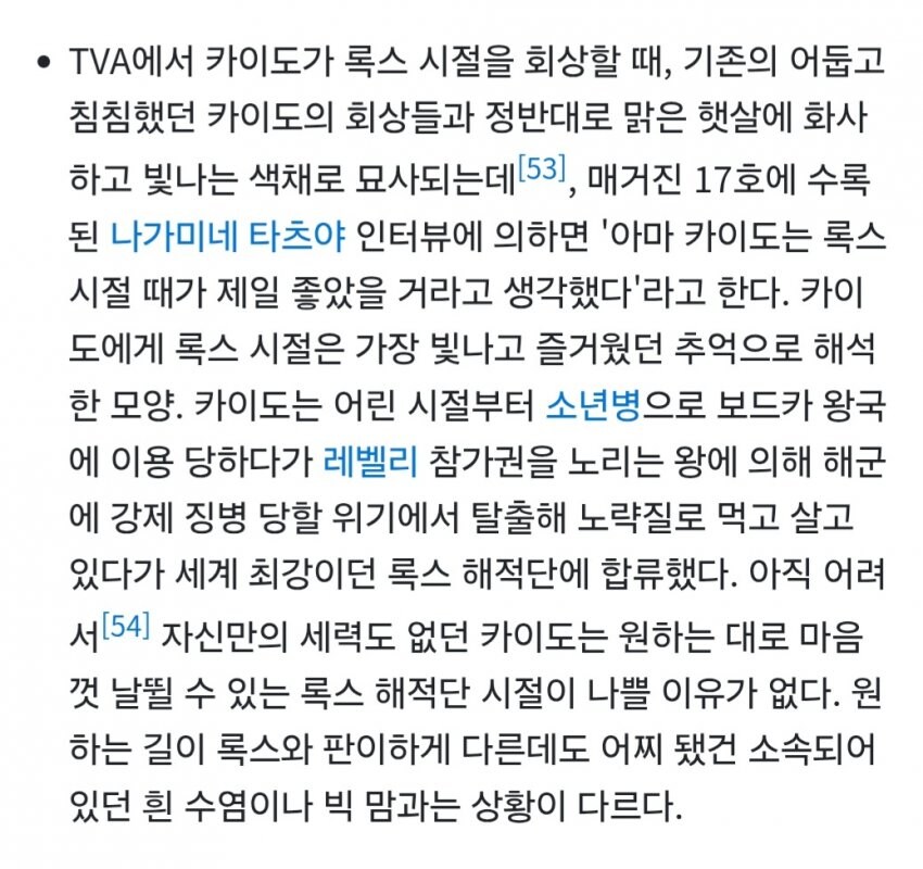 원피스 록스 시절이 그리웠던 카이도_1.jpg