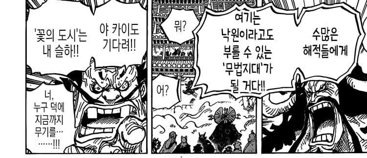 원피스 록스 시절이 그리웠던 카이도_7.jpg