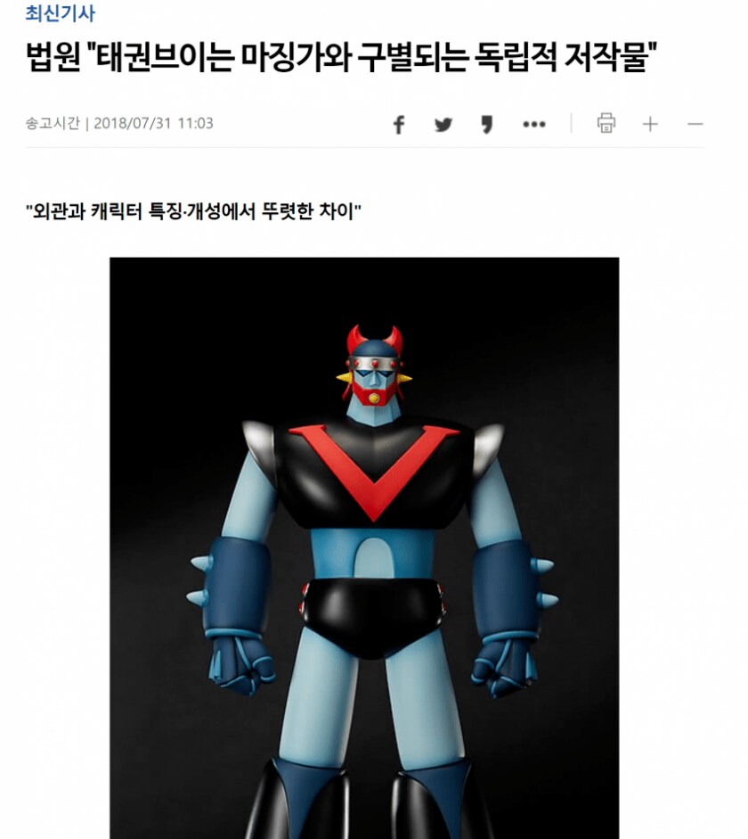태권브이가 나름(?) 당당한 이유.jpg_1.png
