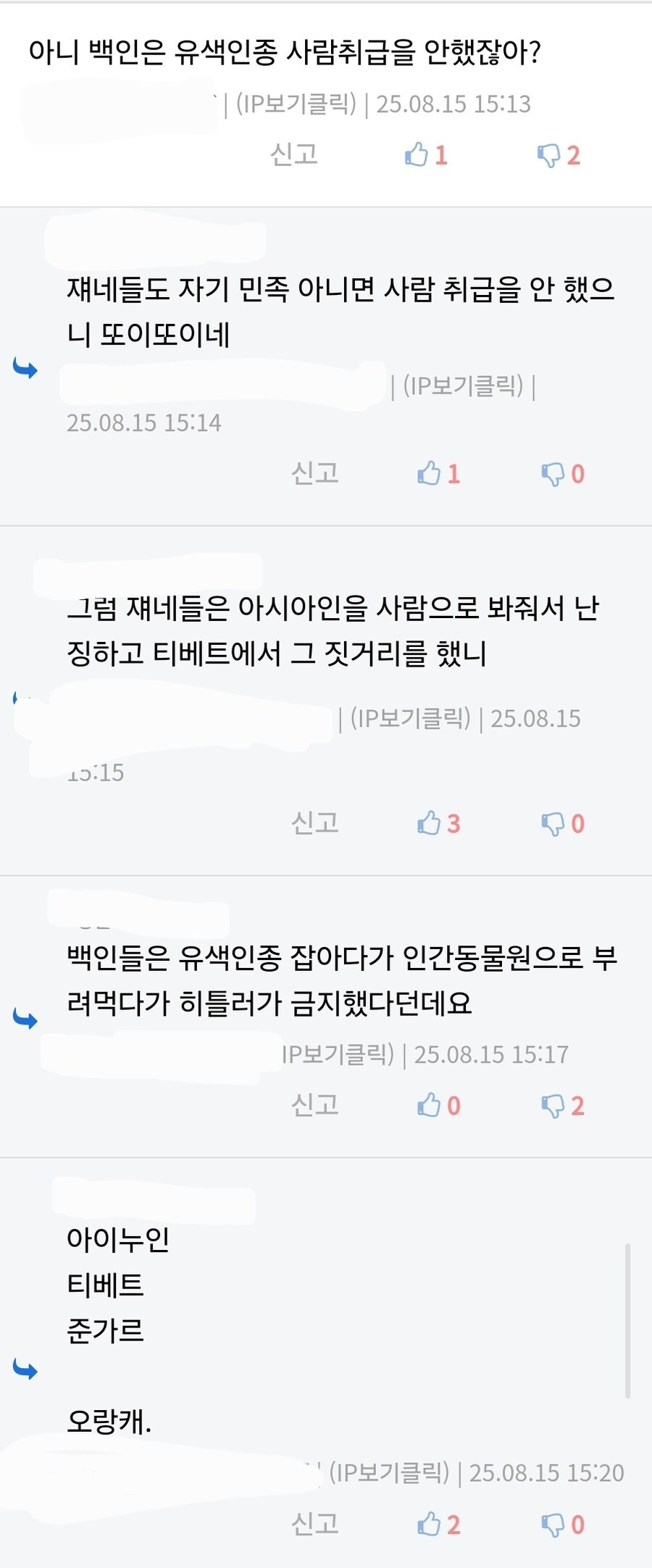 ??? : 유럽 백인들은 아시아인들을 사람으로 안 봤지만 일본 중국은 안 그랬다!_1.jpg