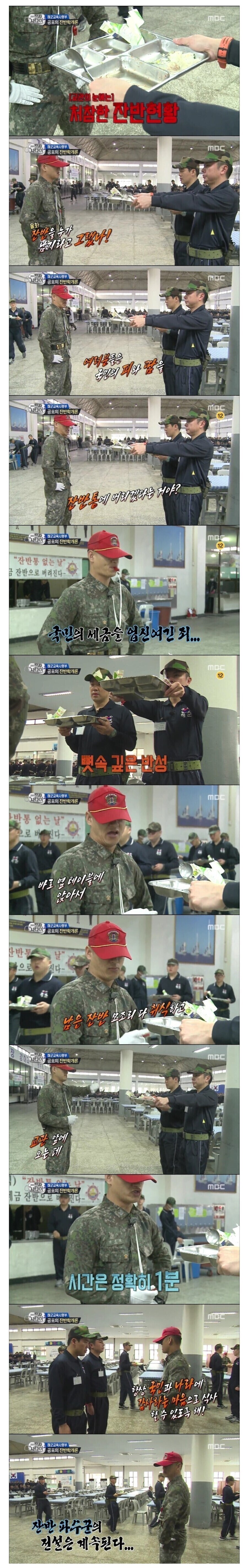 mbc 예능 진짜사나이에서 역겨운 장면.jpg_2.jpg