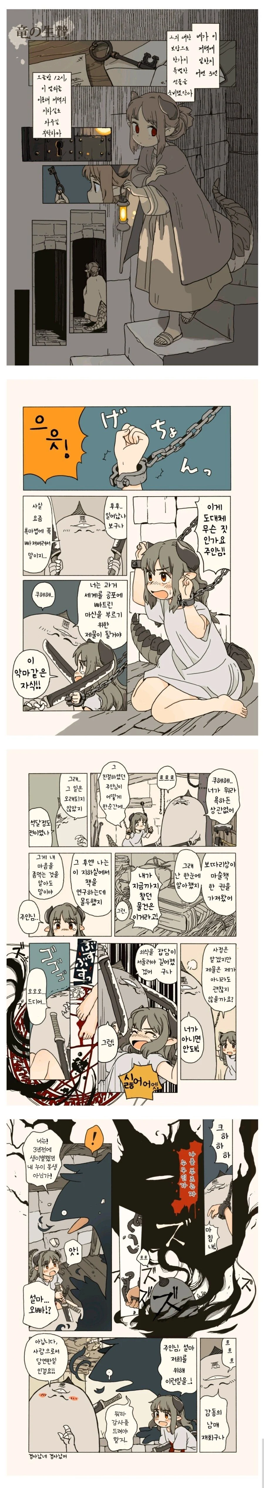 노예를 제물로 쓰는 착한 주인님_1.webp