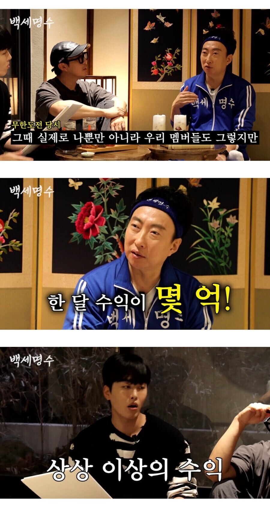 무한도전 멤버들 리즈시절 수익.jpg_1.jpg