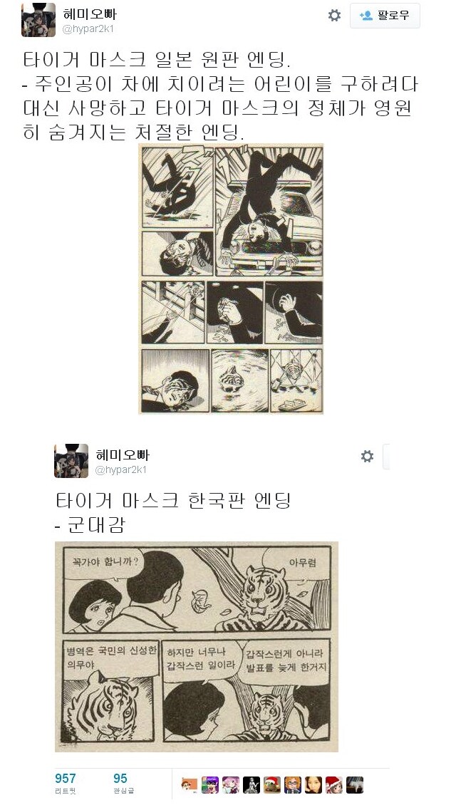 타이거마스크 전설의 엔딩.jpg_1.jpg