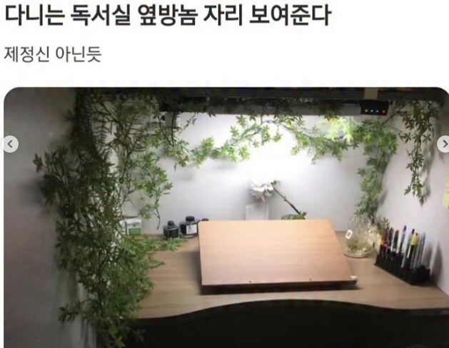 다니는 독서실 옆자리놈 상태.jpg_1.png