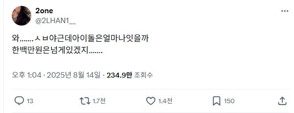 아이돌이면 백만원 넘게 있겠지?_1.jpg