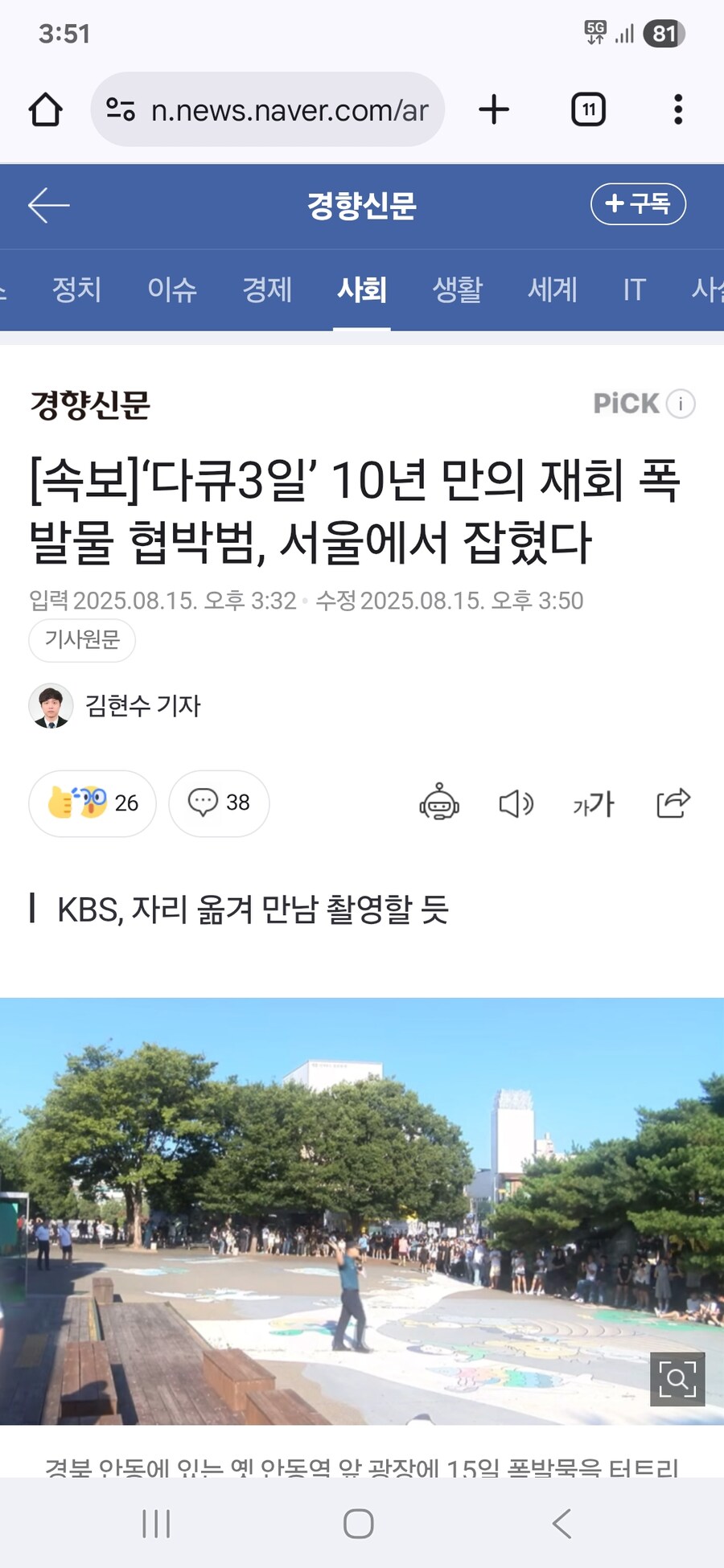 다큐3일 협박법 잡았다고함_1.jpg
