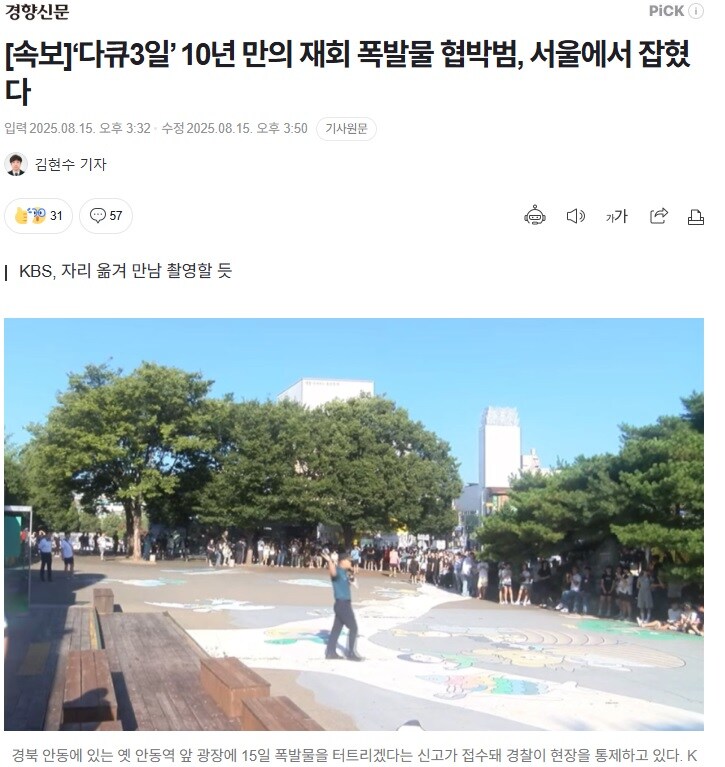 안동역 폭파 협박범, 서울에서 검거 ㄷㄷ_1.jpg