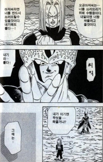 드래곤볼 셀편 해피 엔딩 루트.jpg_1.jpg