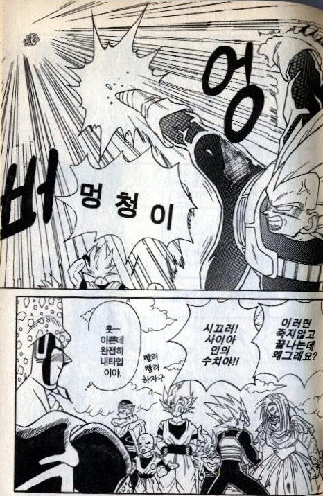 드래곤볼 셀편 해피 엔딩 루트.jpg_6.jpg