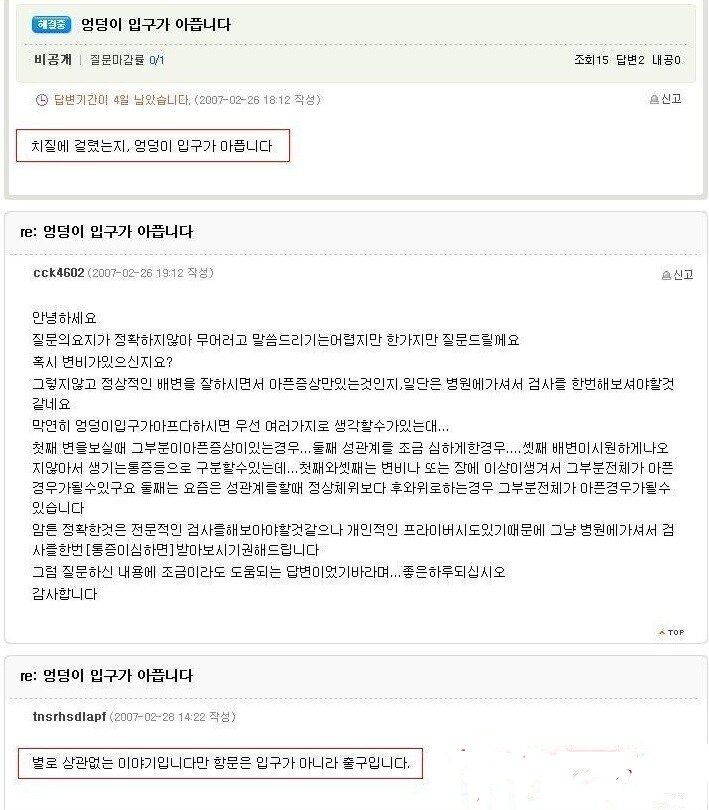 엉덩이 입구가 아픕니다.jpg_1.jpg