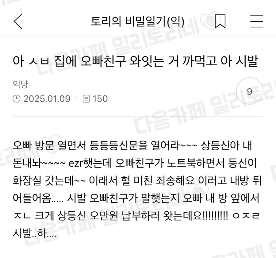 아 ㅅㅂ 집에 오빠 친구 와 있는거 까먹고 아 시1발.jpg_1.jpg