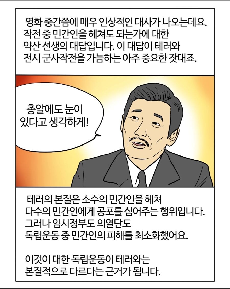 부기영화) 대한민국 독립운동이 남다른 이유_1.jpg