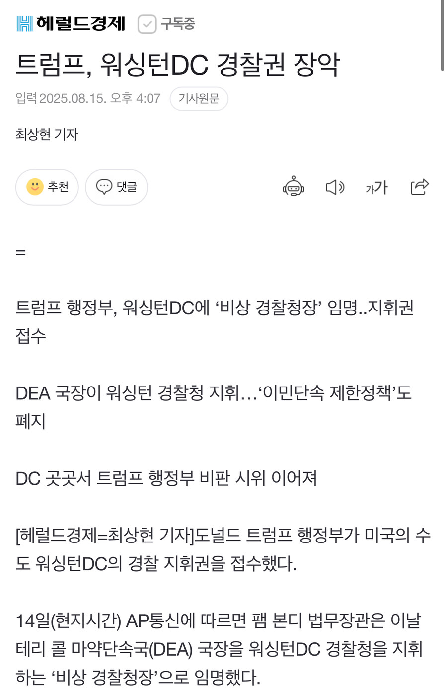 트럼프 워싱턴dc 경찰권 접수_1.jpg