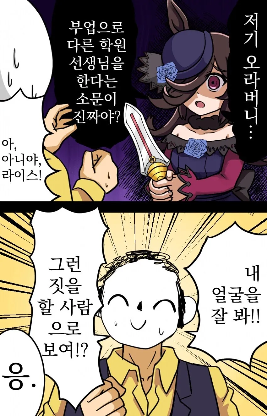 ???: 이중 간첩에겐 칼찌 뿐이야_1.webp