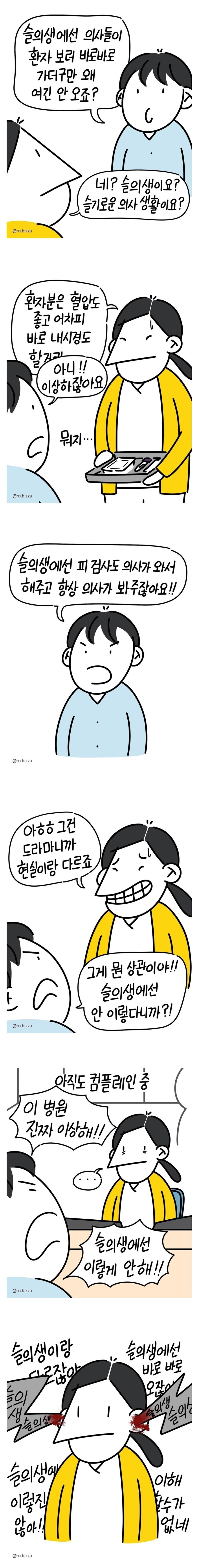 슬의생처럼 해달라고 간호사 괴롭히는 환자.jpg_1.jpg