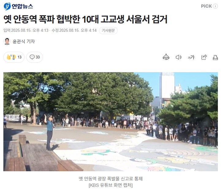 안동역 폭바 협박범은 10대 고교생_1.jpg