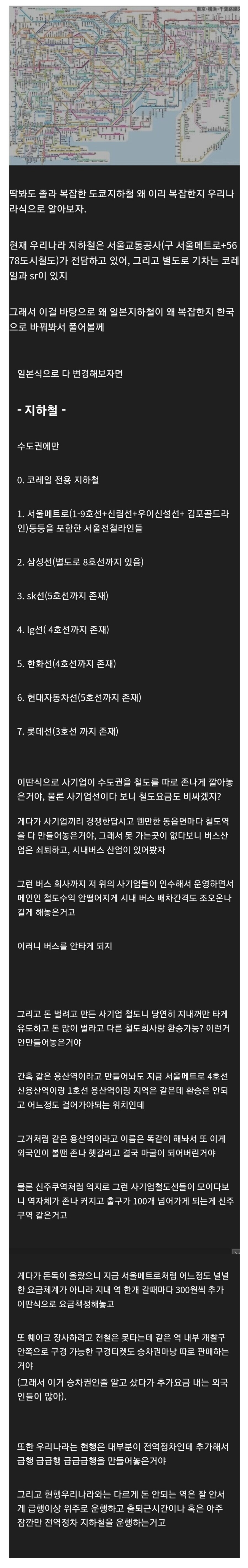 일본 지하철로 보는 민영화 하면 안되는 이유.jpg_1.jpg