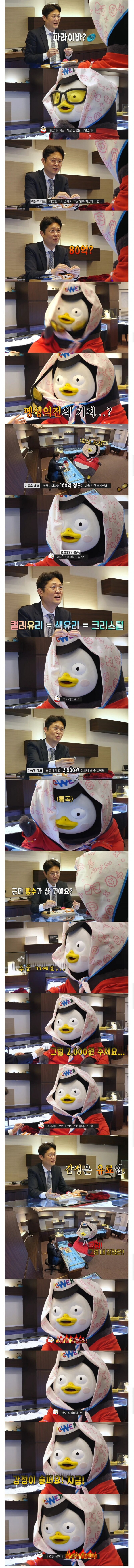 보석 감정사에게 감정을 호소하는 펭수.jpg_1.jpg