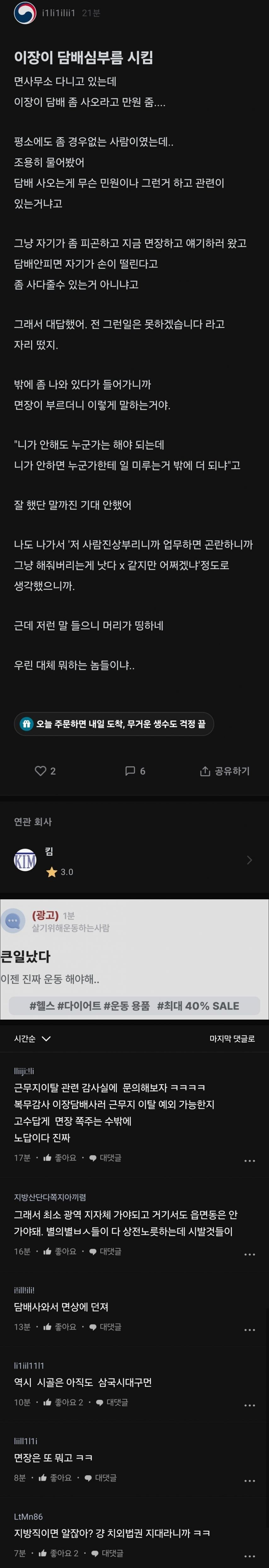 이장이 담배심부름 시키는 공무원_1.jpg