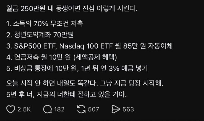 월급 250으로 저축 하는 법_1.jpg