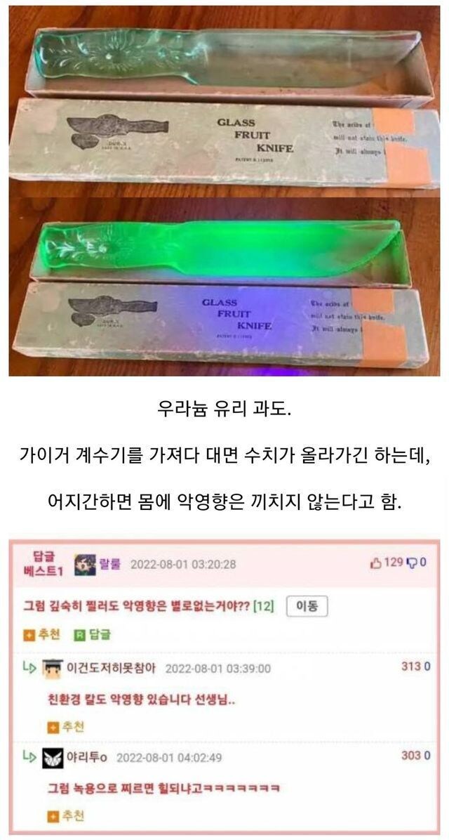 우라늄 유리 과도.jpg_1.jpg