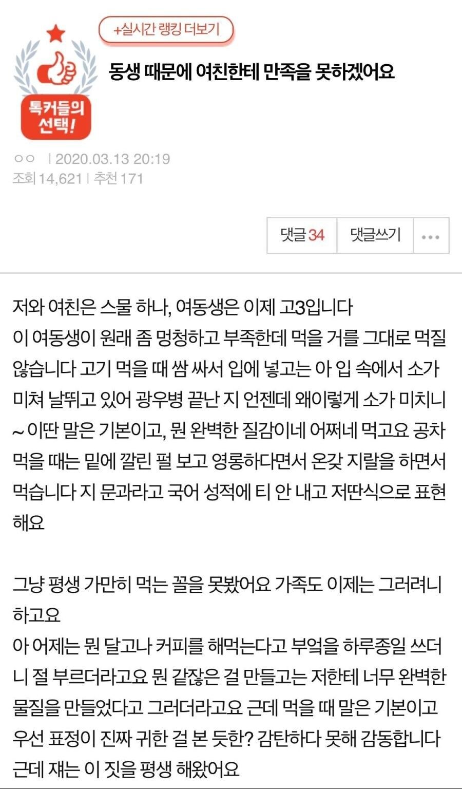 여동생 떄문에 여친한테 만족을 못하겠어요 jpg._1.jpg