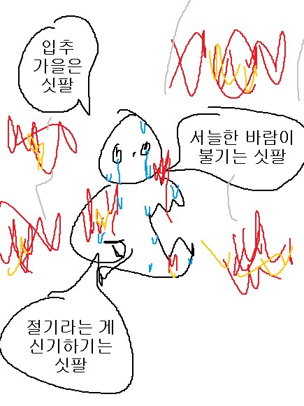 입추 지나고 날씨 변화에 한국인 반응_2.png