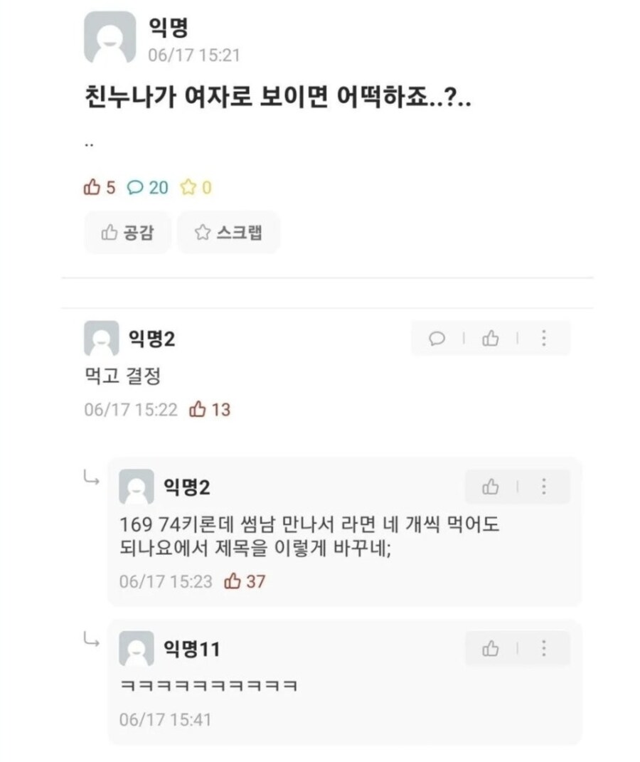 친누나가 여자로 보이면 어떡하죠?..?.._1.jpg