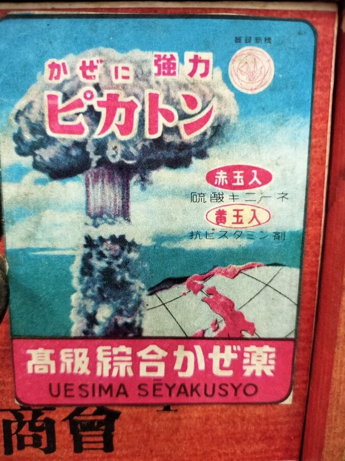 일본에서 윤리관 박살났다는 평가를 받은 감기약_1.jpg