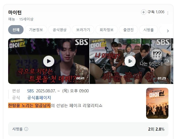sbs 새 예능 마이턴 소개란_1.jpg