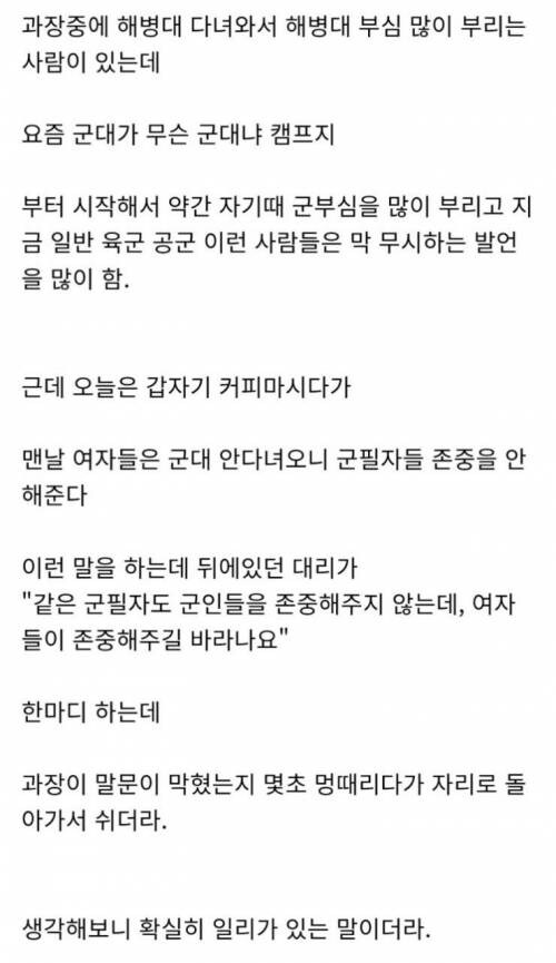 타 군종을 무시하는 과장의 태도 참교육.jpg_1.jpg