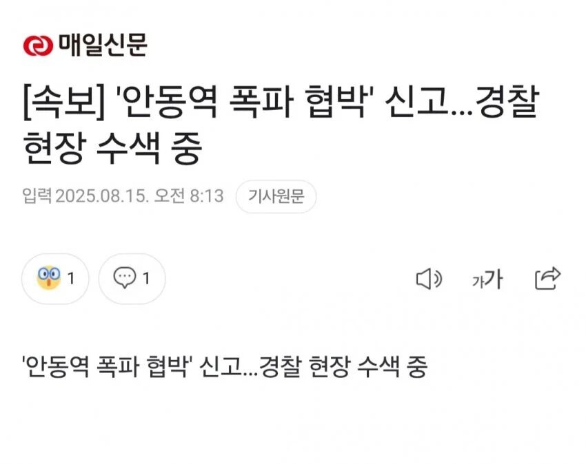 안동역 테러협박 엔딩이 꼴좋다는 디시인.jpg_1.jpg