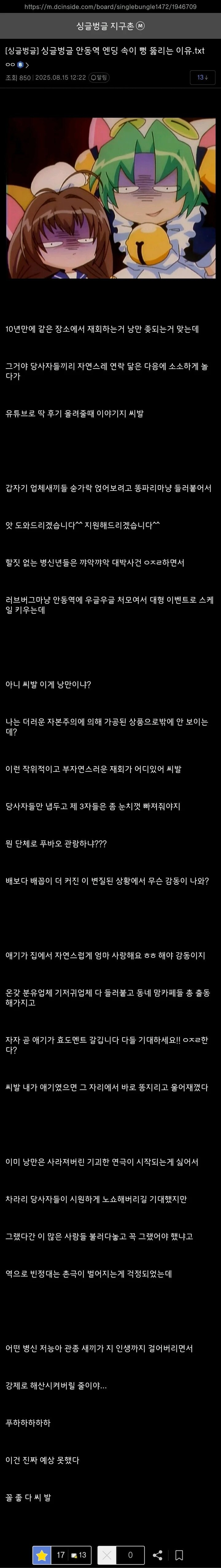 안동역 테러협박 엔딩이 꼴좋다는 디시인.jpg_2.jpg