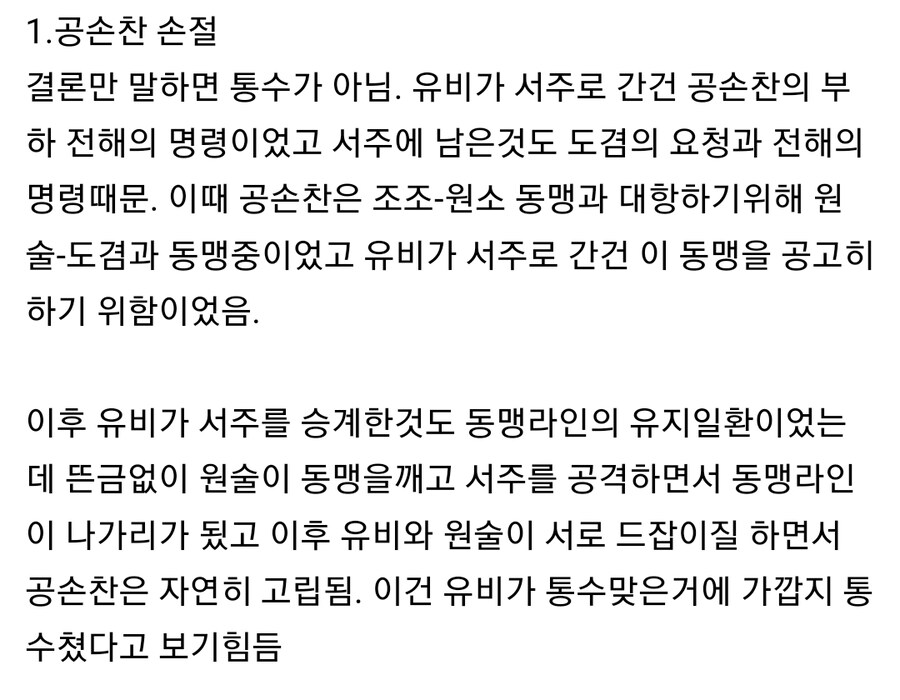 (삼국지) 유비의 통수짓 고찰_3.jpg
