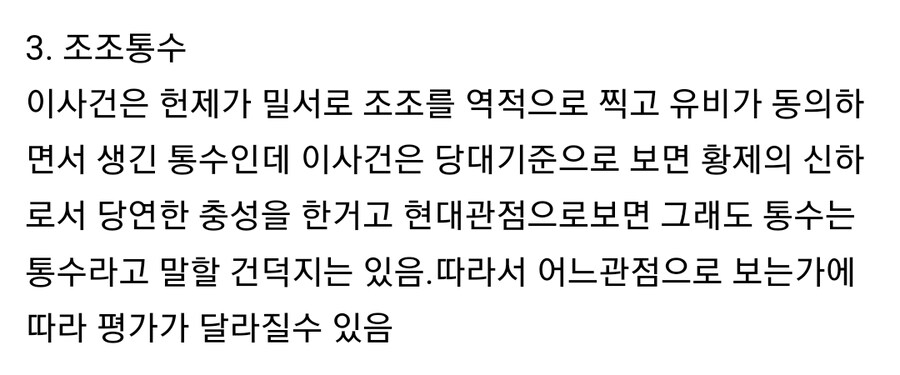 (삼국지) 유비의 통수짓 고찰_5.jpg