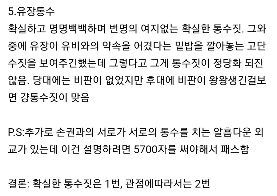 (삼국지) 유비의 통수짓 고찰_7.jpg