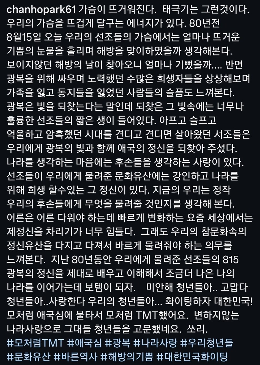 광복절 박찬호 인스타_1.jpg